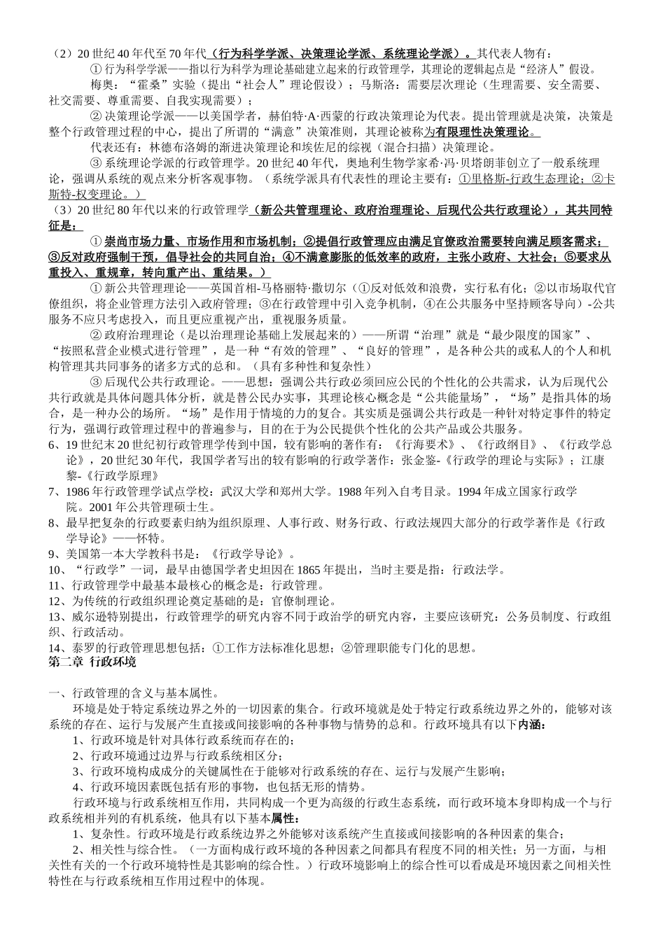 《行政管理学》课程知识点资料_第3页