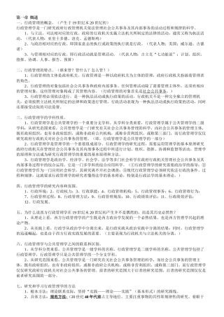 《行政管理学》课程知识点资料