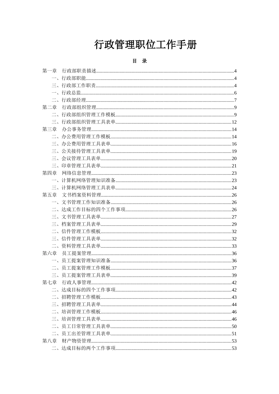 《行政管理职位工作手册》_第1页