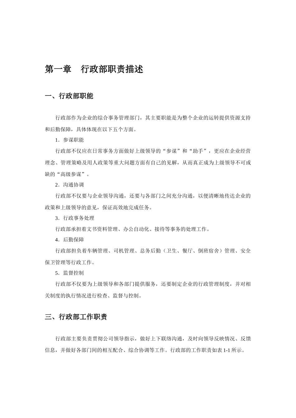 《行政管理职位工作手册》_第3页