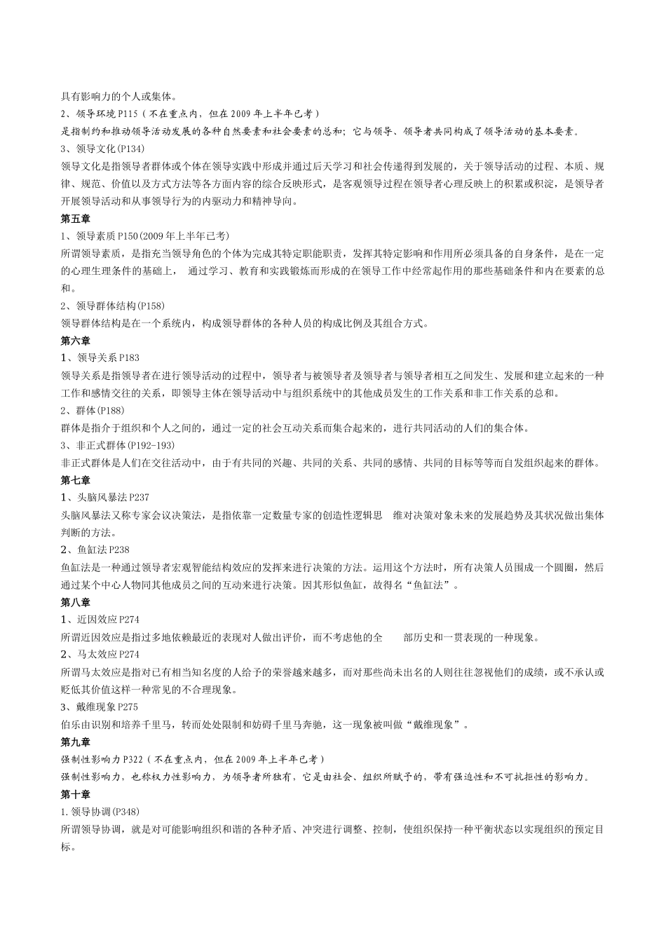 《行政领导学》课程期末复习资料_第2页