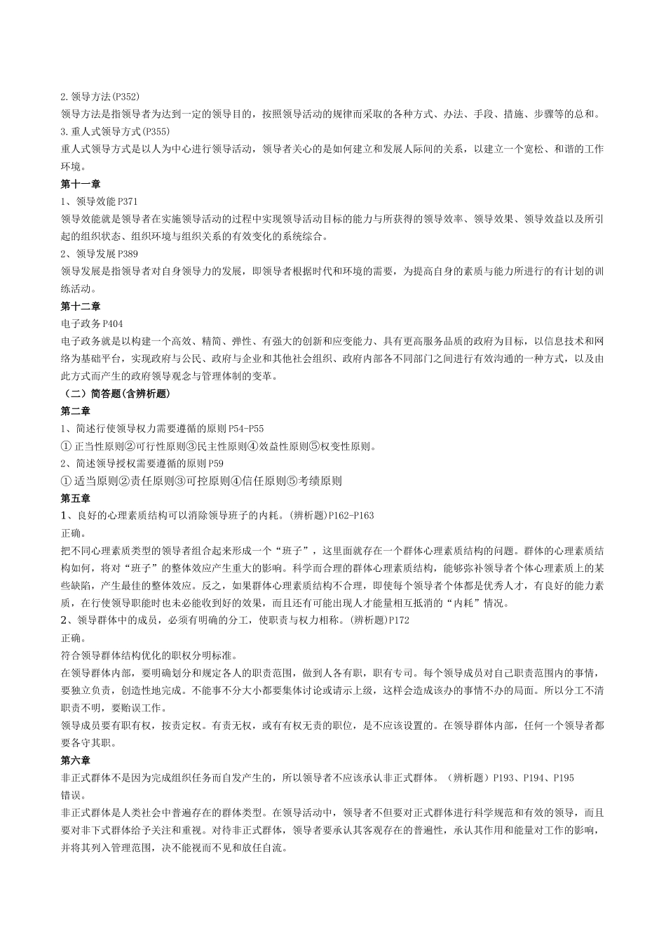 《行政领导学》课程期末复习资料_第3页