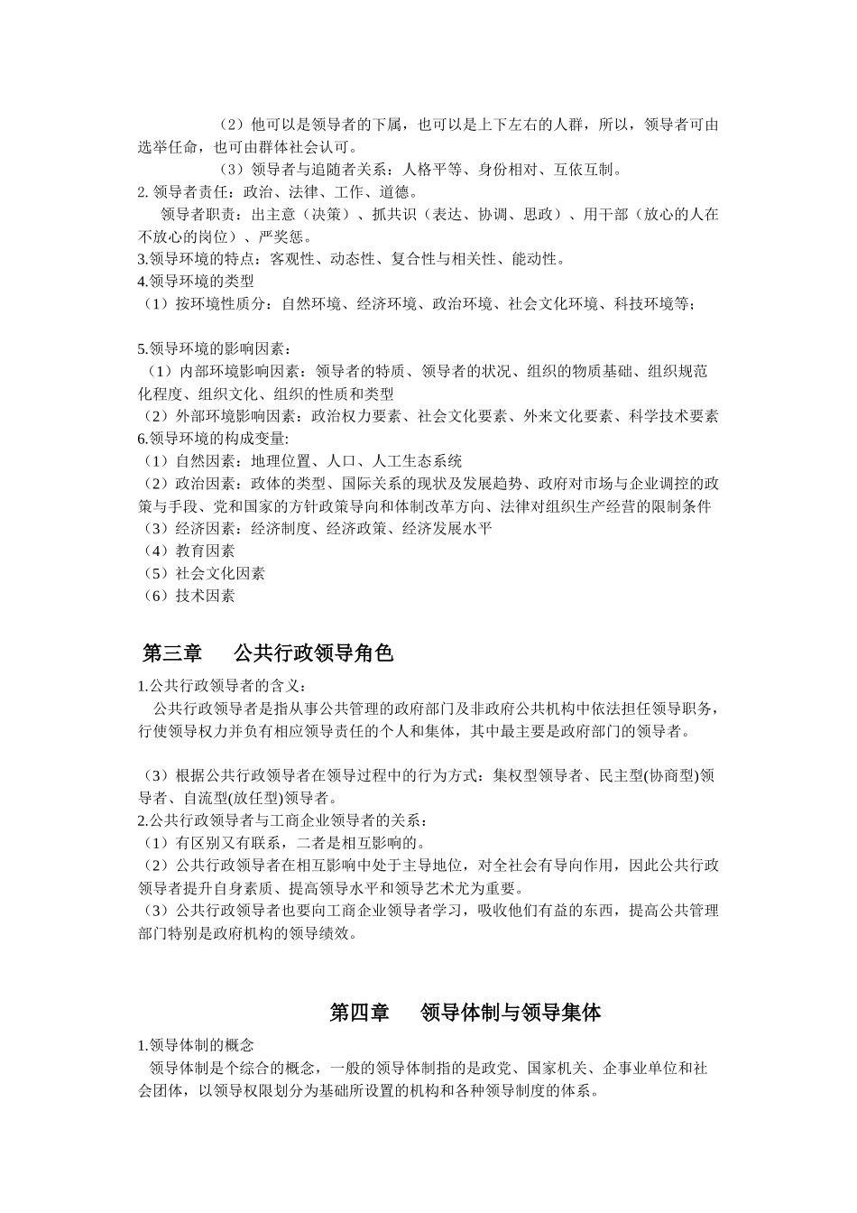 《行政领导学》课程知识要点_第2页