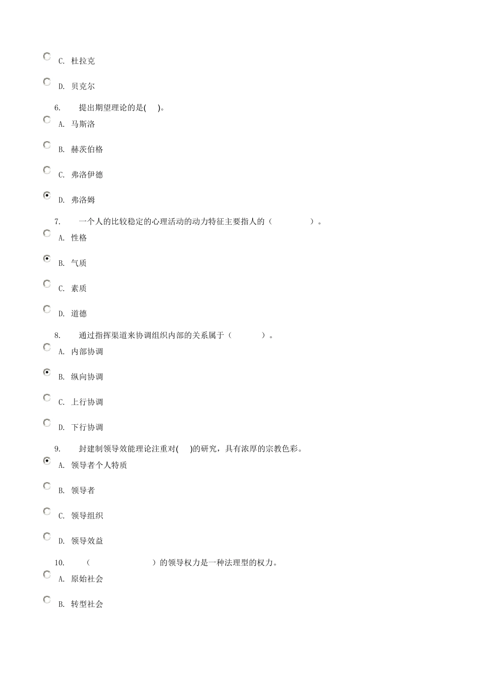 《行政领导学》模拟试卷_第2页