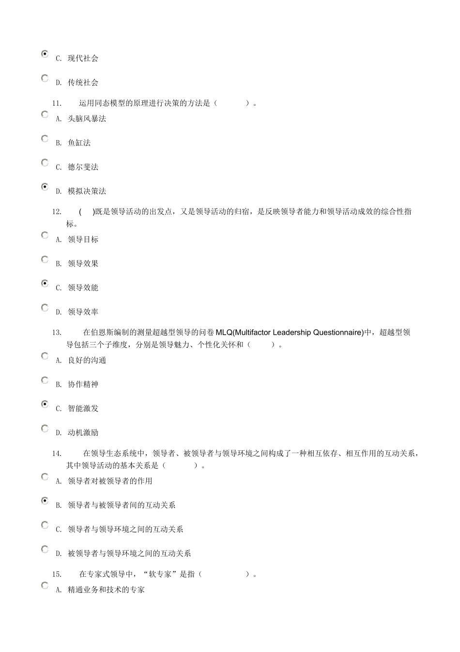 《行政领导学》模拟试卷_第3页
