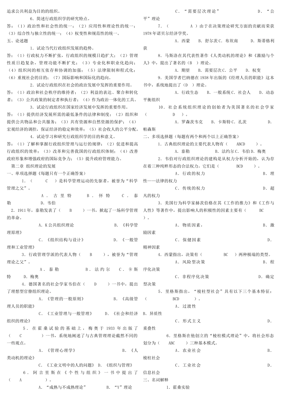 《行政组织学》期末复习指导测试题_第2页