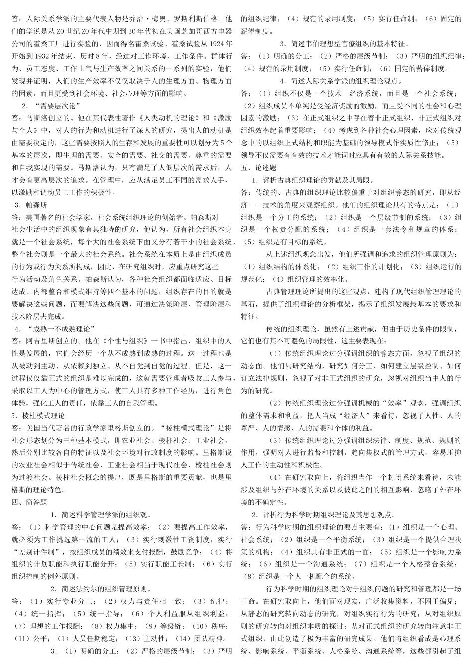 《行政组织学》期末复习指导测试题_第3页
