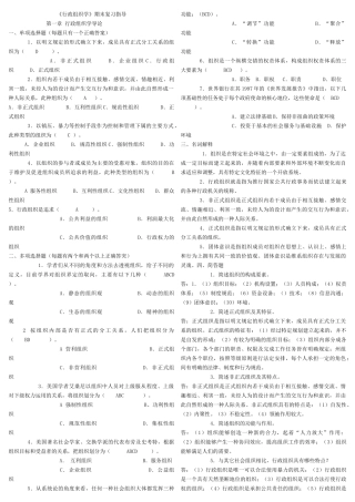 《行政组织学》期末复习指导测试题