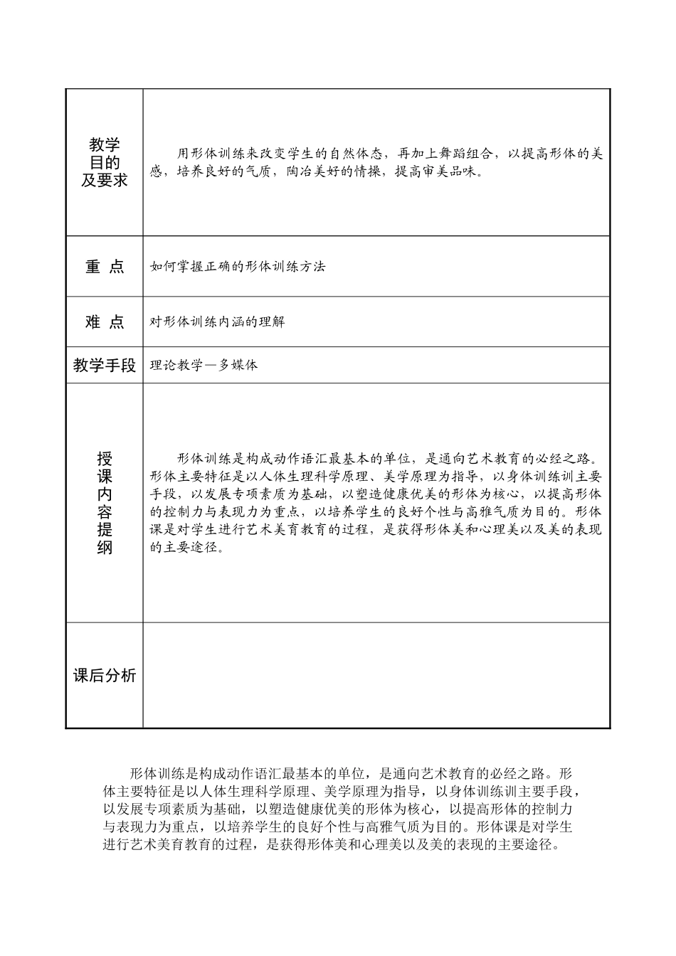 《形体礼仪》课程教学教案_第2页