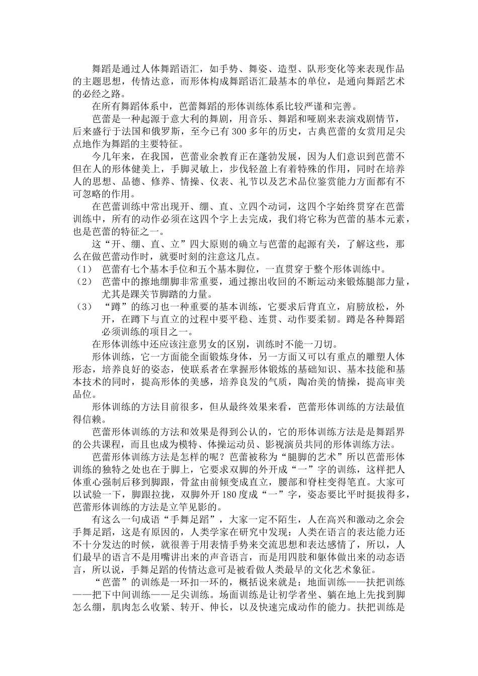 《形体礼仪》课程教学教案_第3页