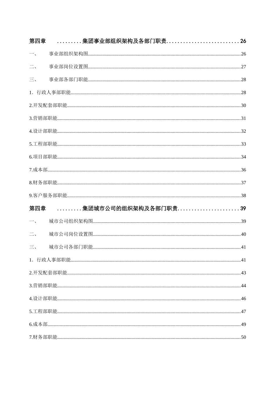 《旭辉集团组织管理手册》_第2页