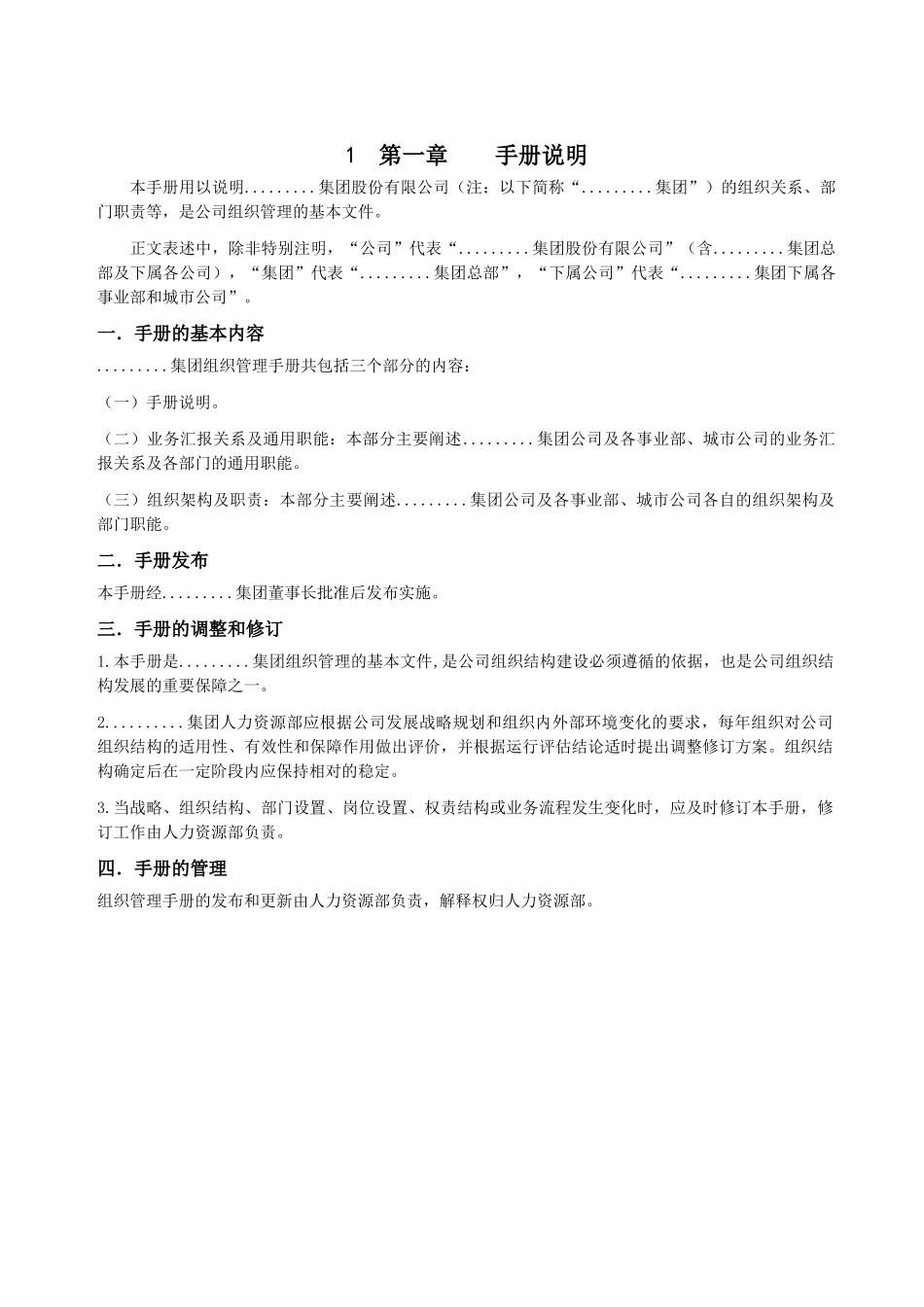 《旭辉集团组织管理手册》_第3页