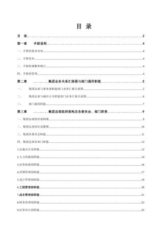 《旭辉集团组织管理手册》
