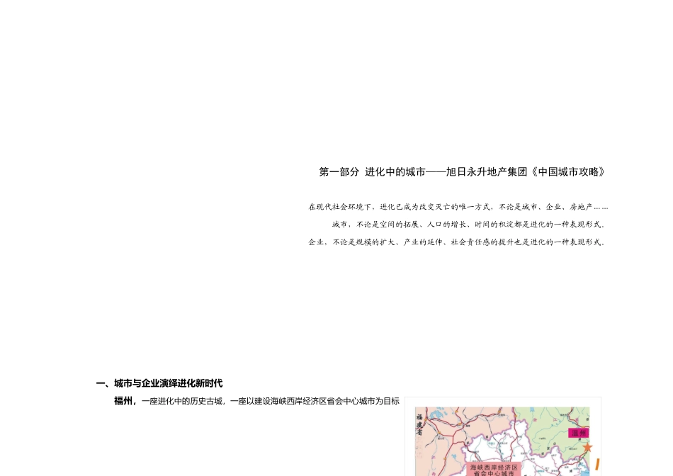 《旭辉新界》广告企划文本_第3页