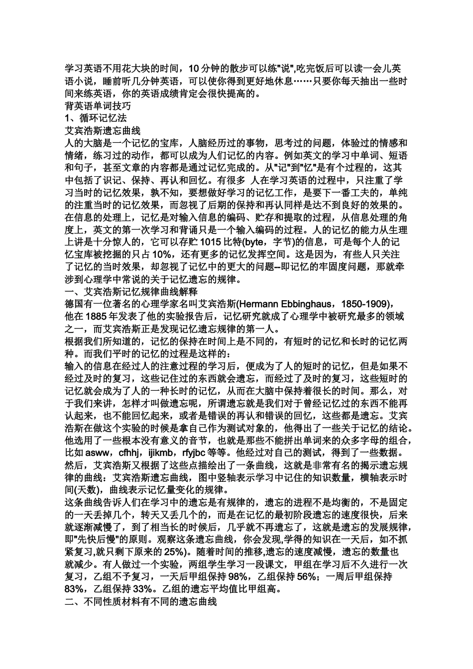 《选择性注意策略在听力课上的应用》 培训知识点梳理汇总_第2页