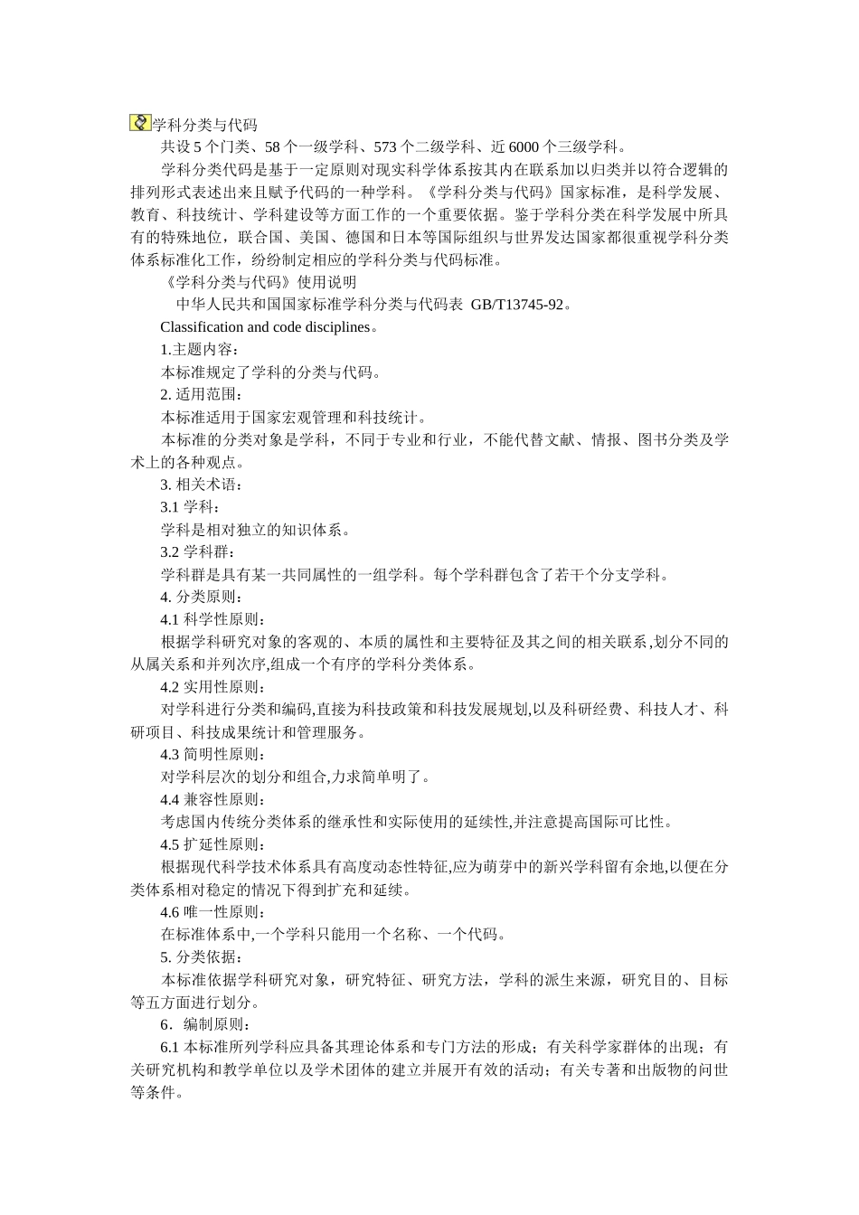 《学科分类与代码》操作说明_第1页