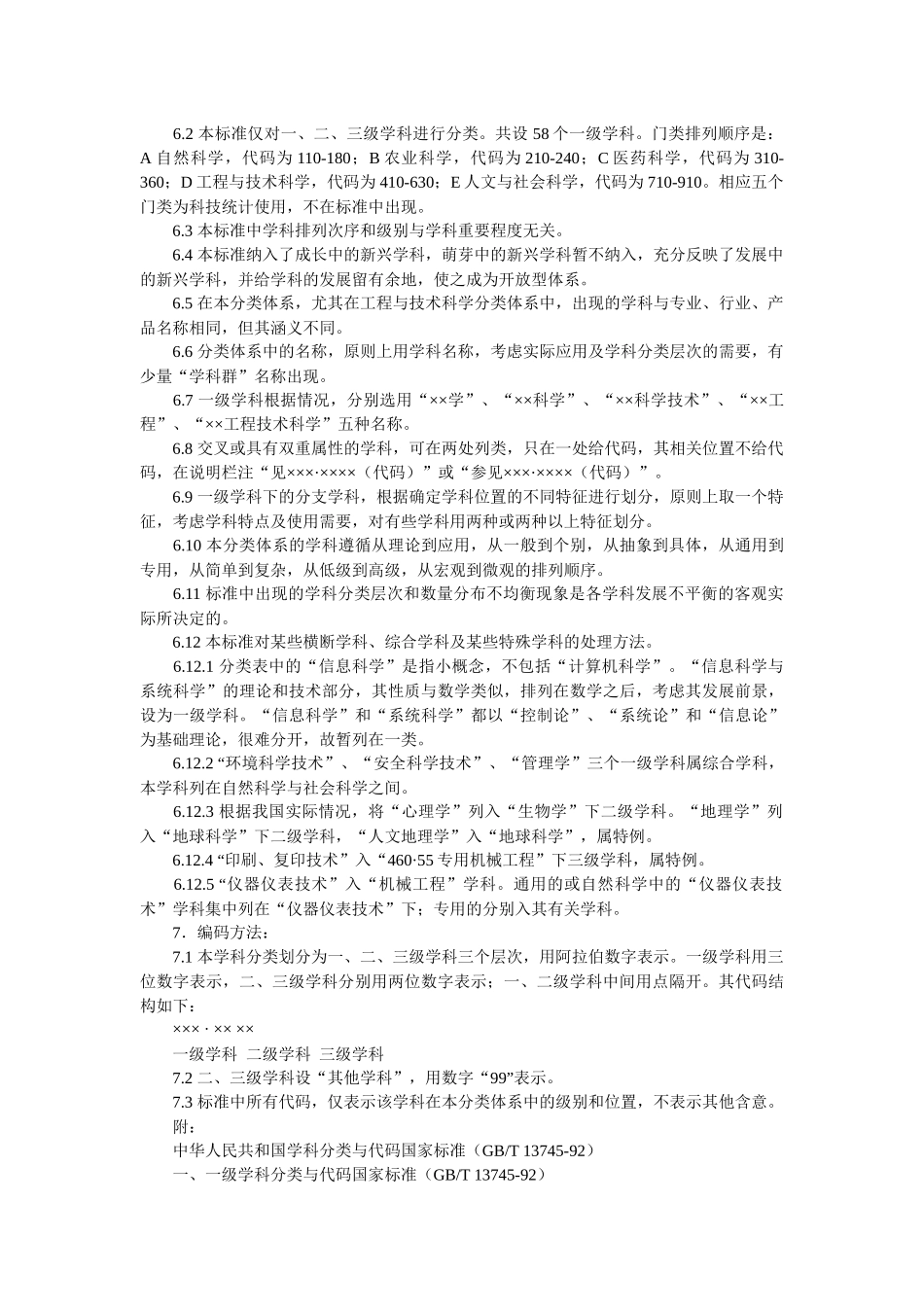《学科分类与代码》操作说明_第2页