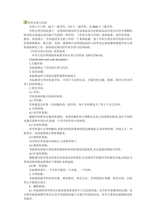 《学科分类与代码》操作说明