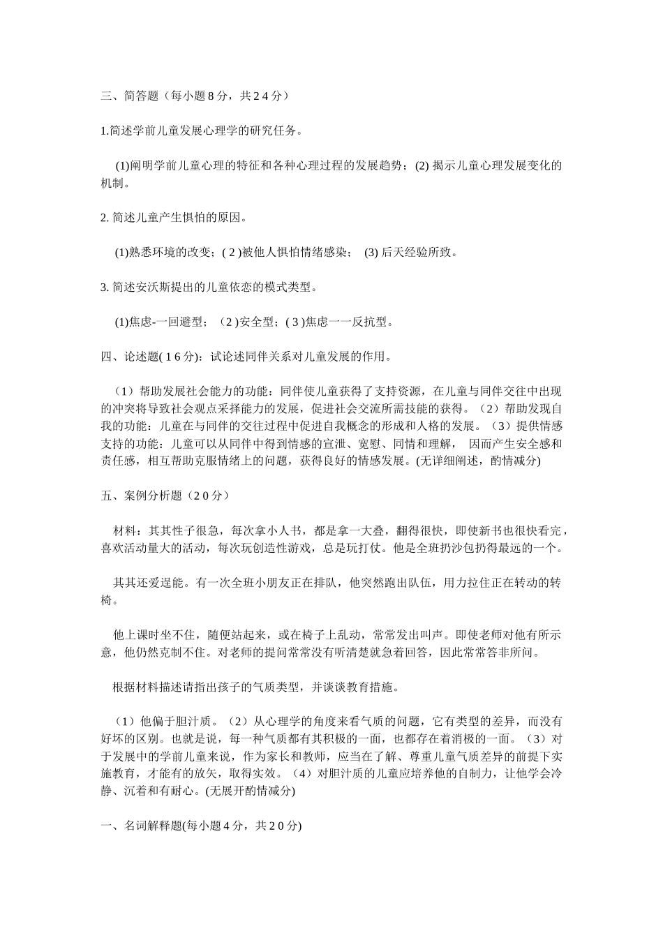 《学前儿童发展心理学》课程试题及答案_第2页