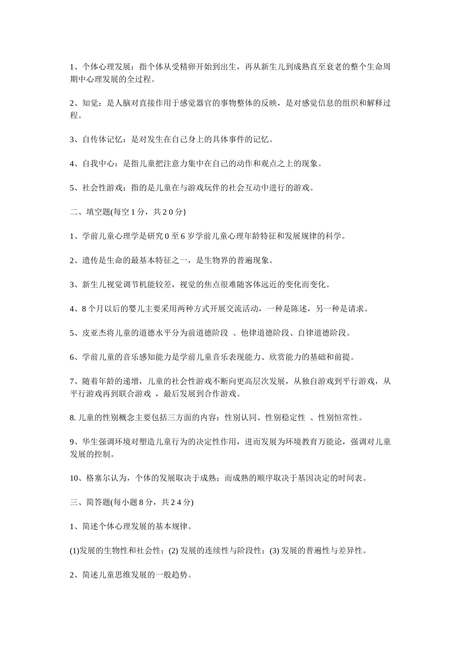 《学前儿童发展心理学》课程试题及答案_第3页