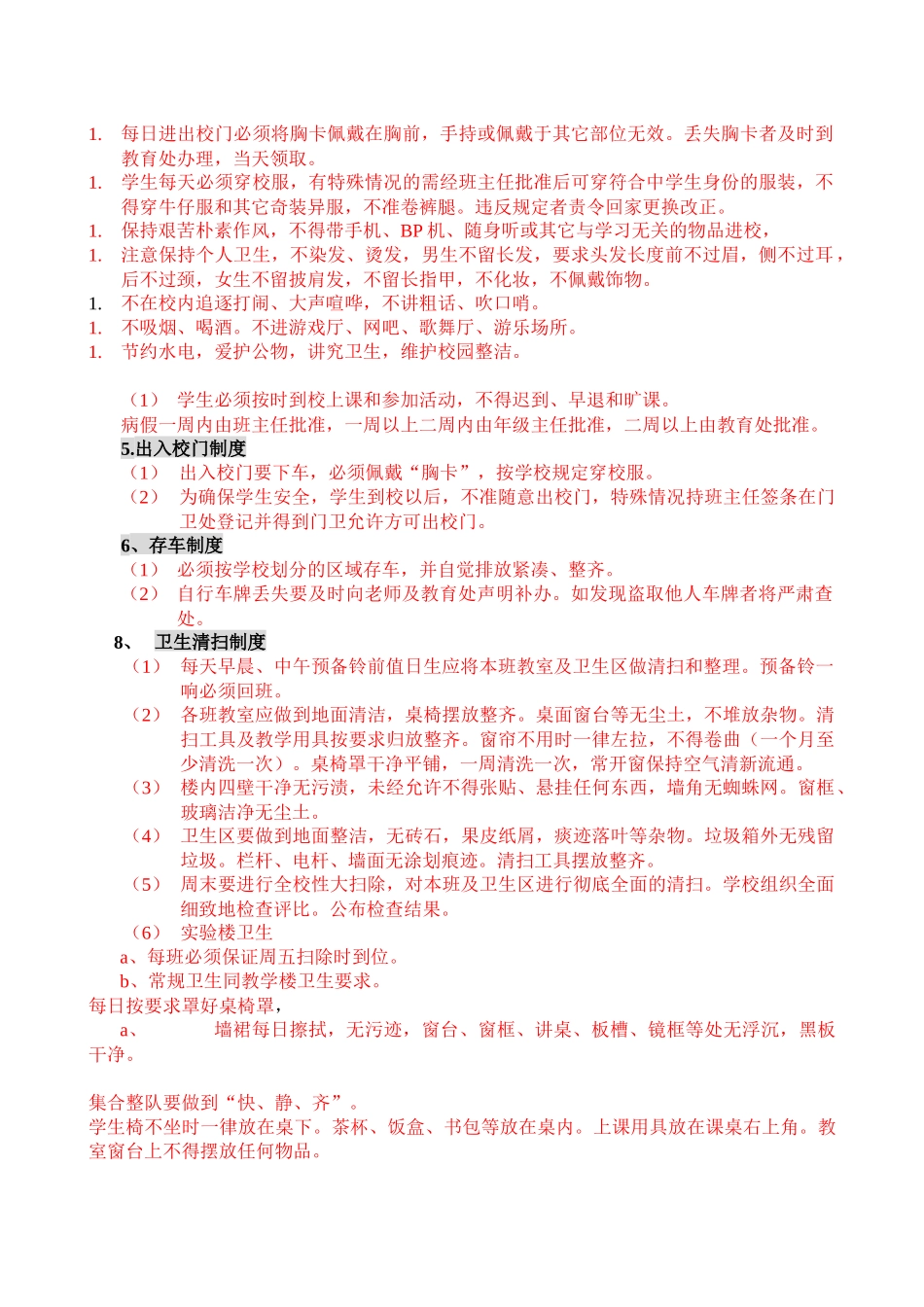 《学生管理制度汇编》学习测试题_第1页