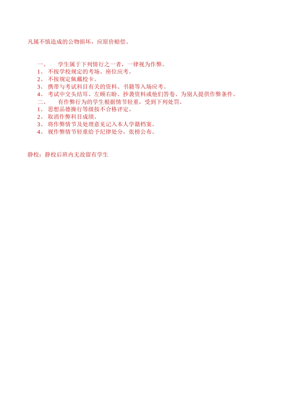 《学生管理制度汇编》学习测试题_第2页