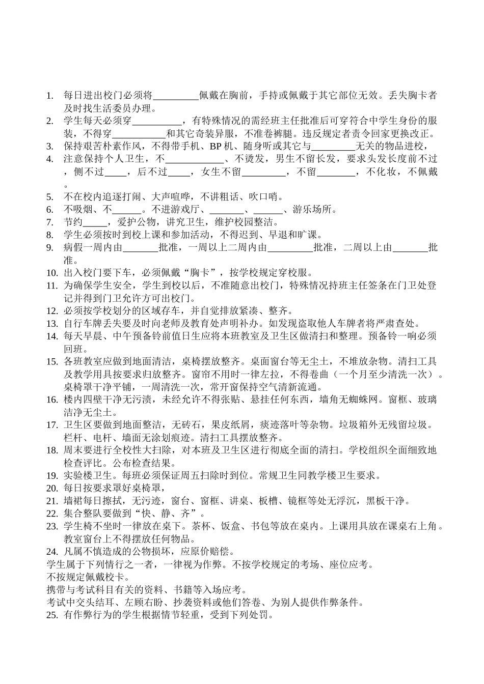 《学生管理制度汇编》学习测试题_第3页