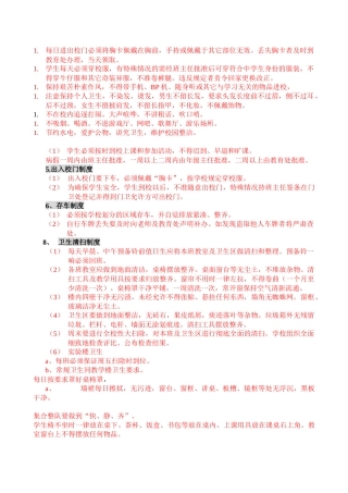 《学生管理制度汇编》学习测试题