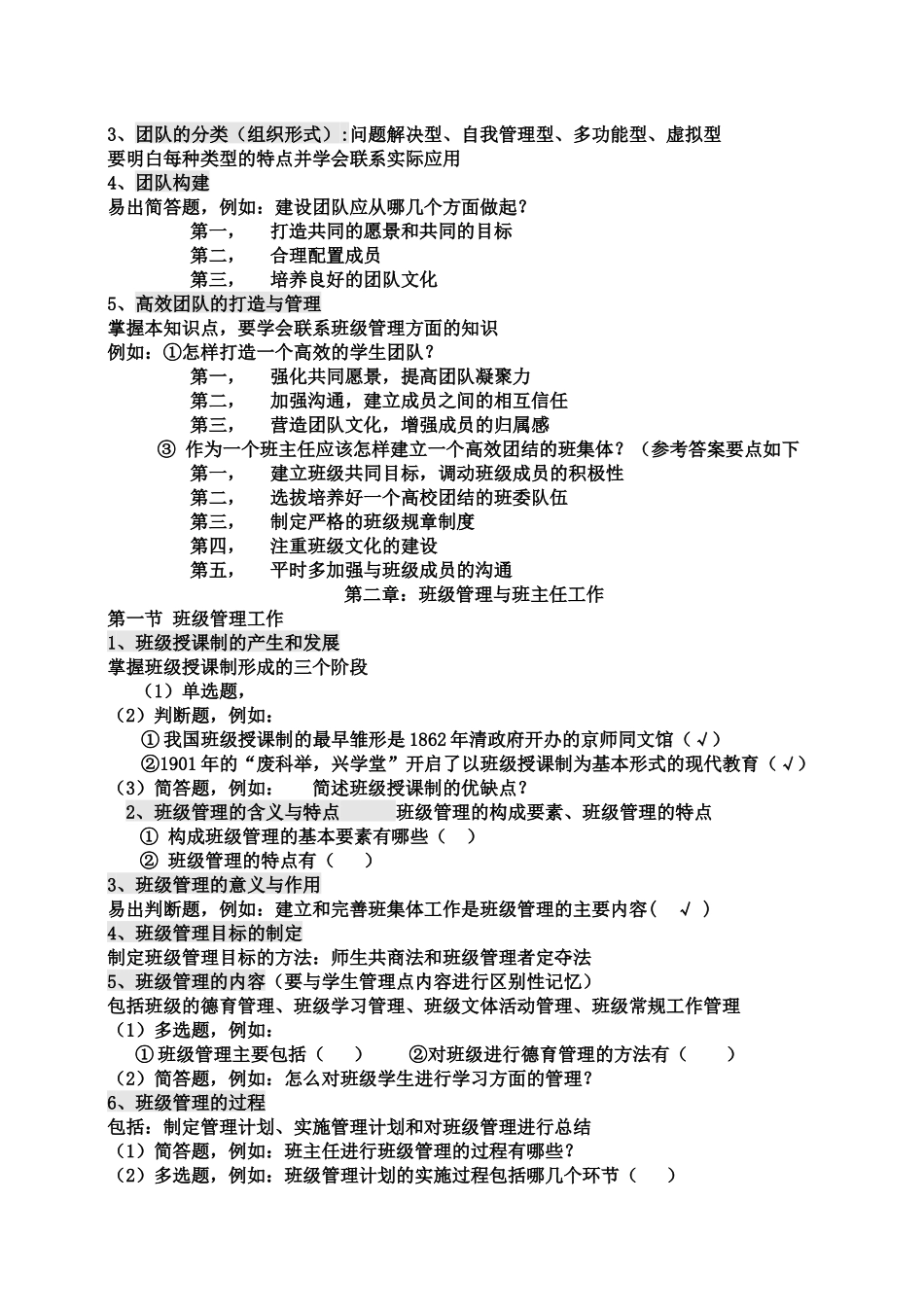 《学生团队与管理》课程复习知识要点_第2页