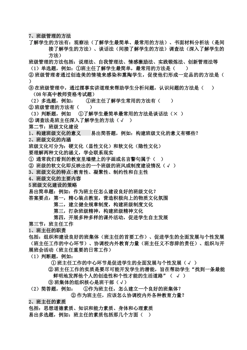 《学生团队与管理》课程复习知识要点_第3页
