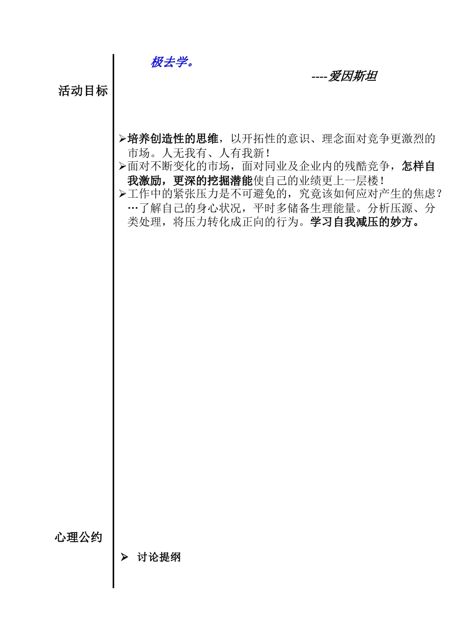 《压力与时间管理》学员手册_第2页