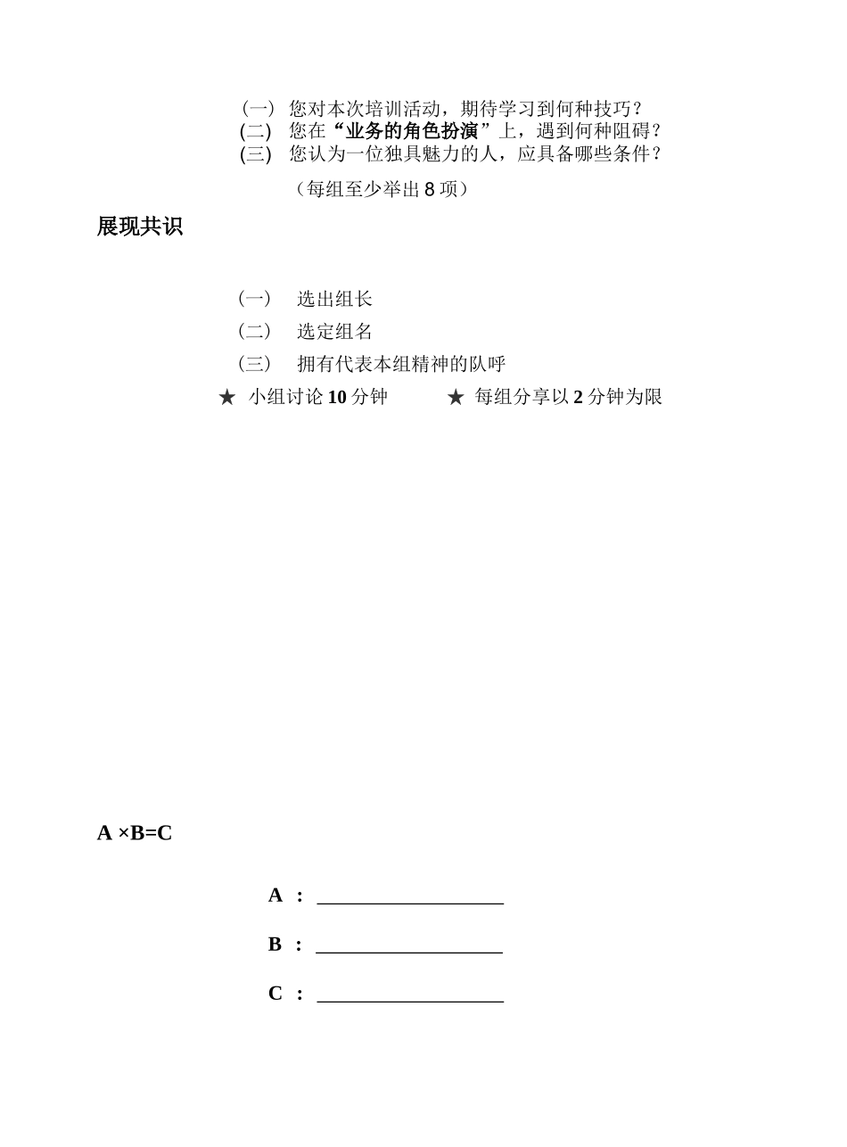 《压力与时间管理》学员手册_第3页