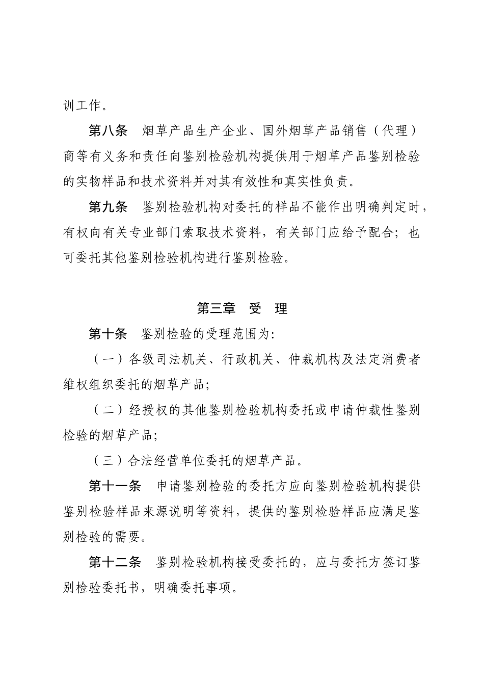《烟草产品鉴别检验管理办法》和《卷烟产品鉴别检验规程》_第3页