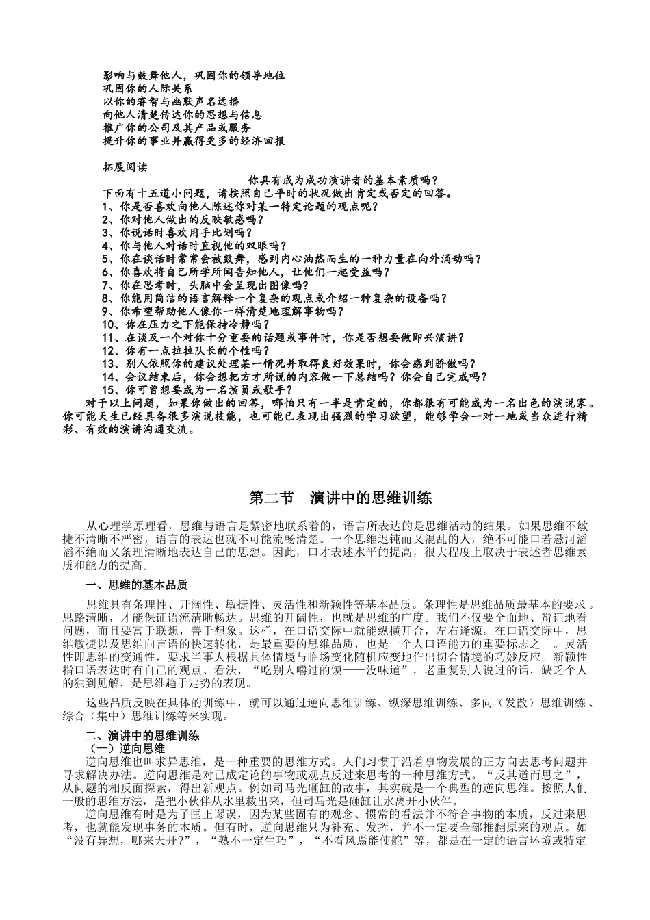 《演讲与口才》精品讲义资料_第2页