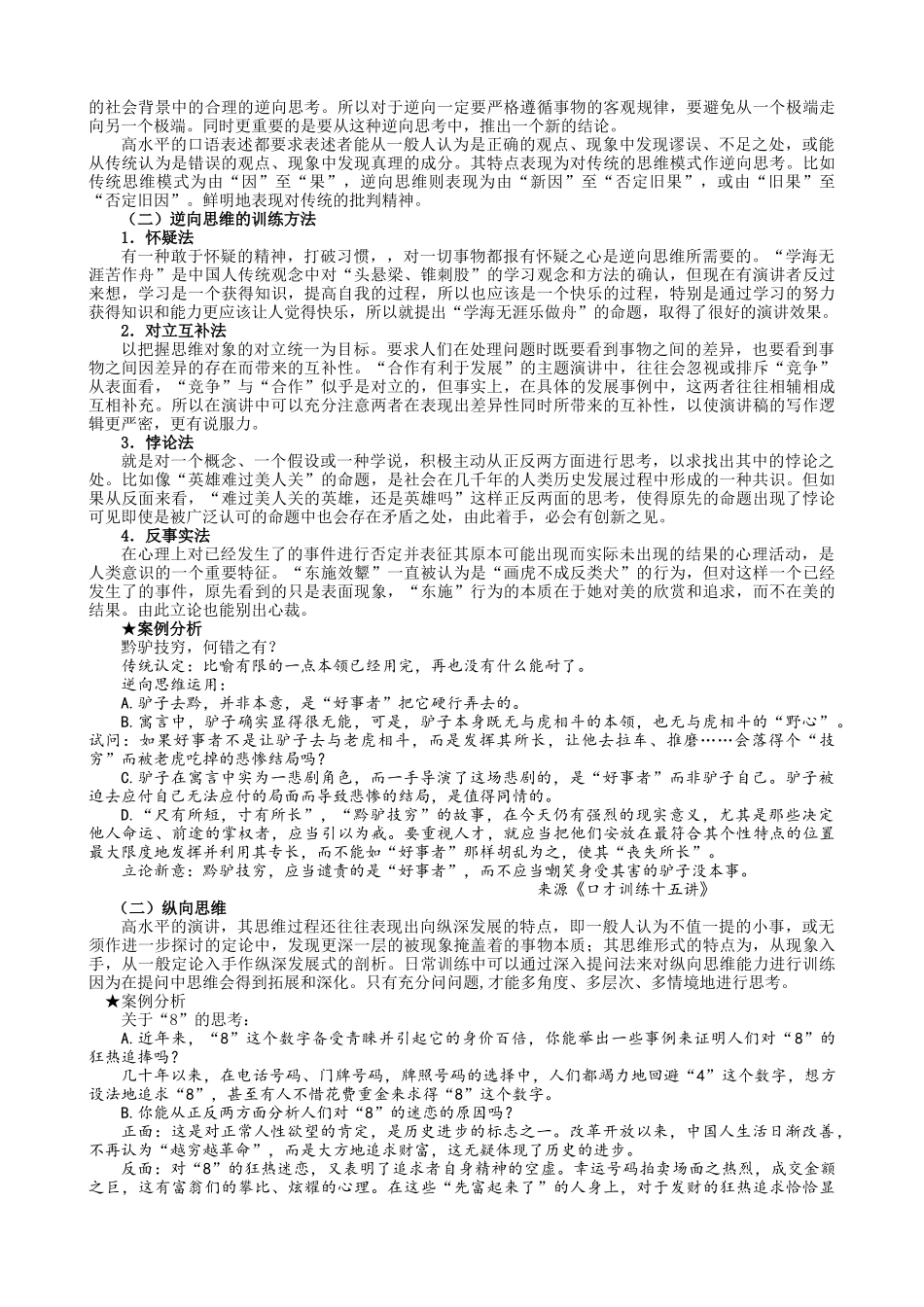 《演讲与口才》精品讲义资料_第3页