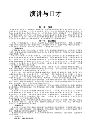 《演讲与口才》精品讲义资料