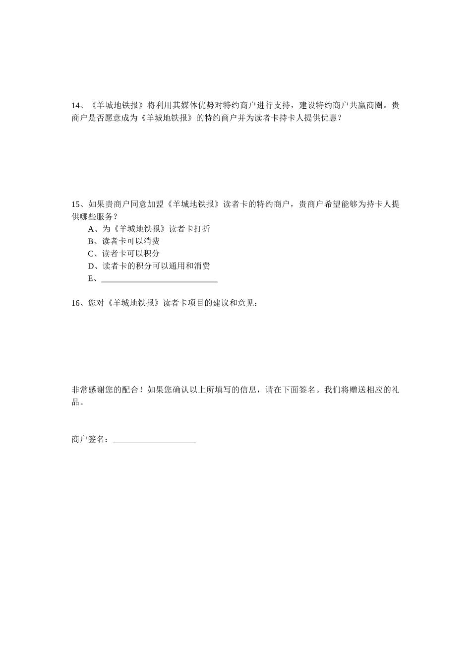 《羊城地铁报》读者卡商户调查问卷_第3页