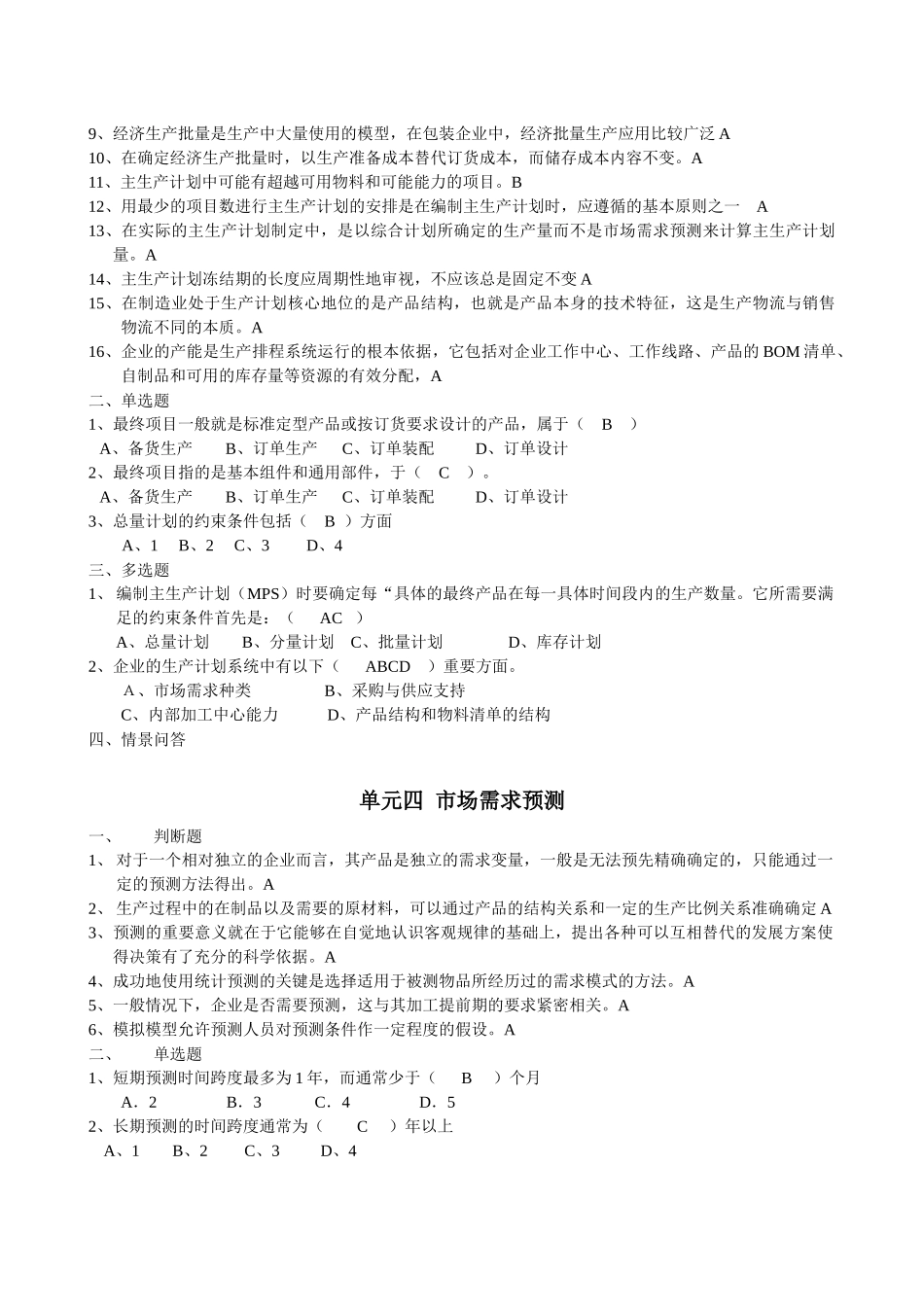 11月7日物流师考试复习资料《生产物流管理》_第3页