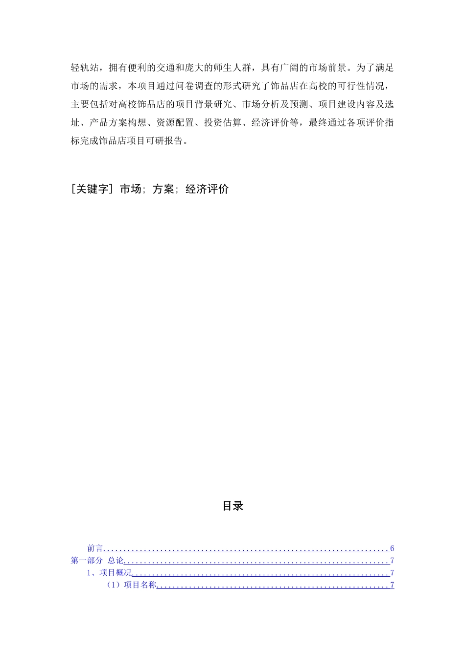 520饰品店项目建议书_第2页