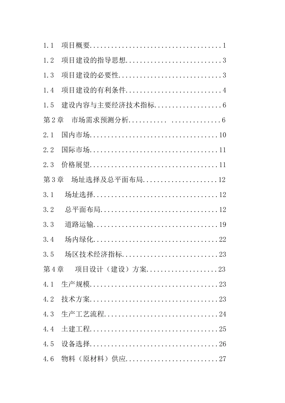 AA食用菌休闲食品加工项目可行性研究报告_第2页