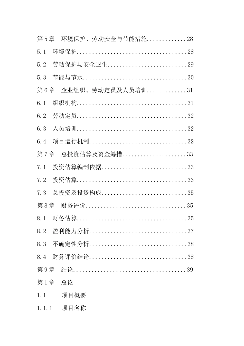 AA食用菌休闲食品加工项目可行性研究报告_第3页