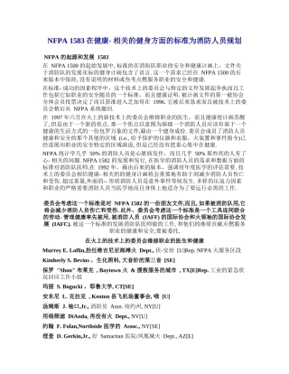 NFPA 1583在健康- 相关的健身方面的标准为消防人员规划