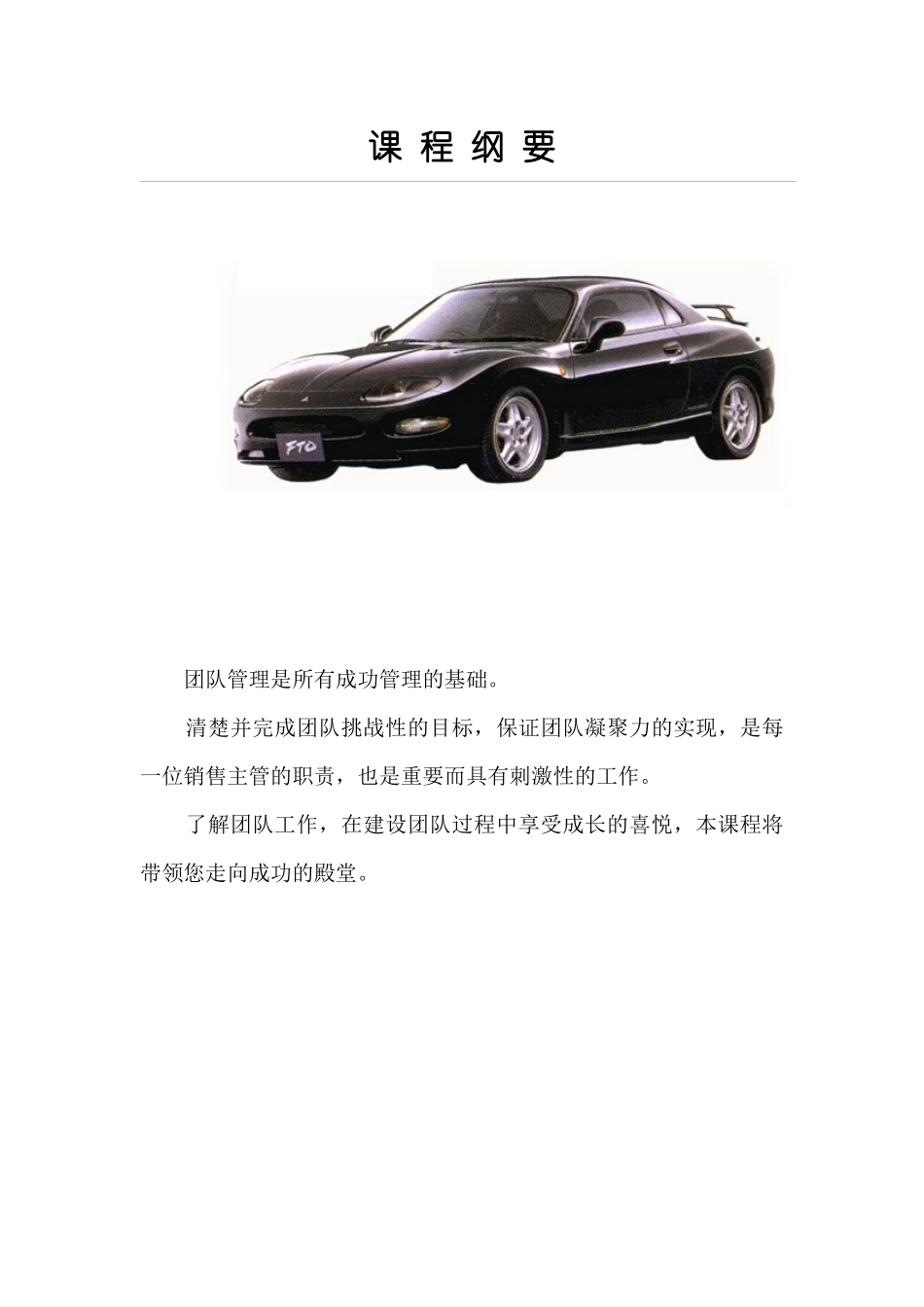 保险股份有限公司产险市场部《新团队建设》学员手册_第2页