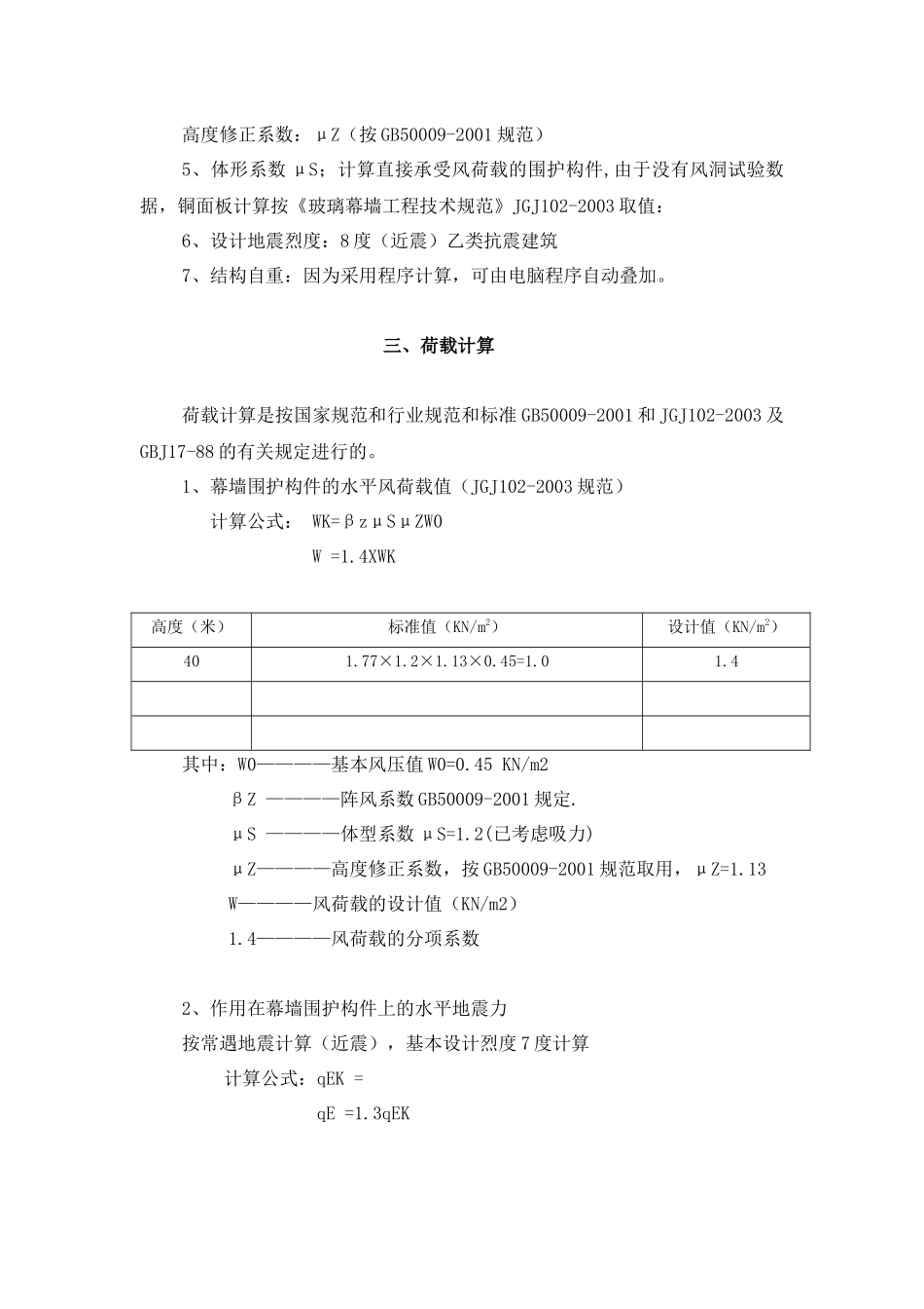 博物馆新馆青铜幕墙工程计算书_第2页