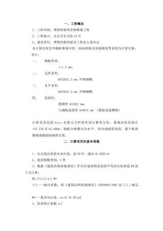 博物馆新馆青铜幕墙工程计算书