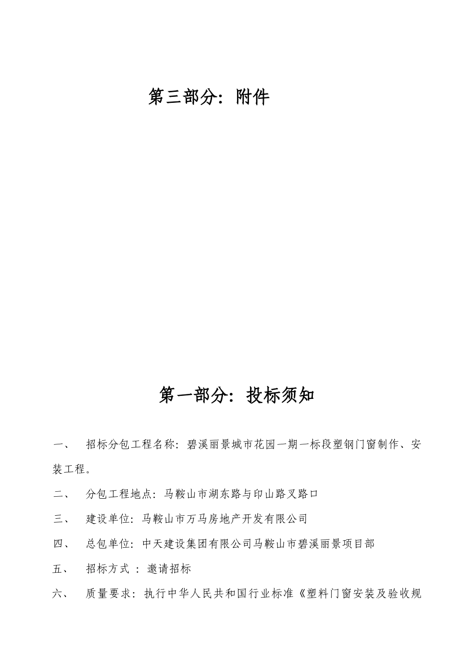城市花园塑钢门窗制安分包工程招标文件_第2页