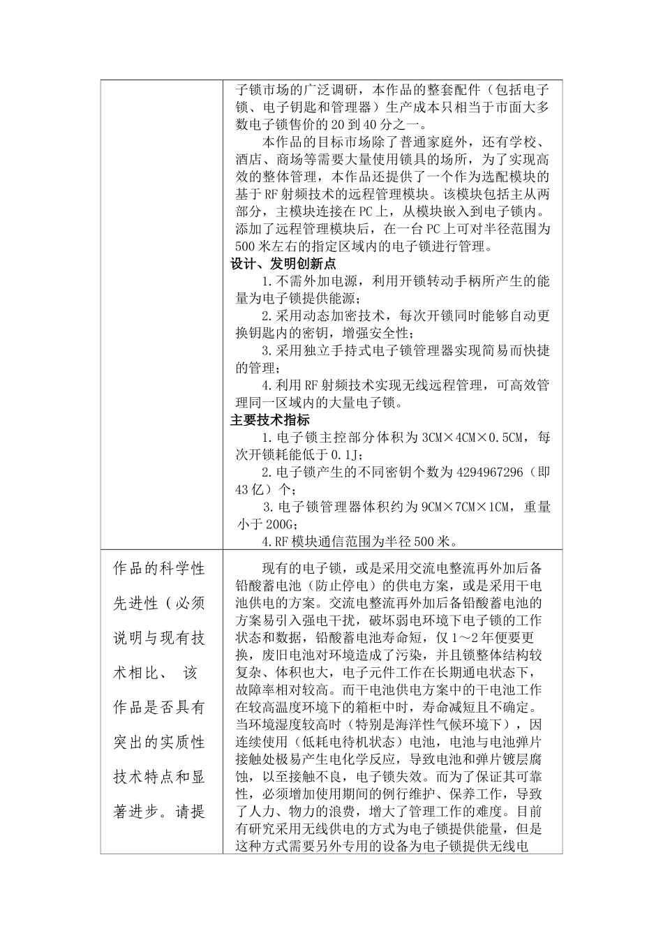 大学生课外学术科技作品竞赛《申报书》  电子产品展示销售管理系统设计和实现_第2页