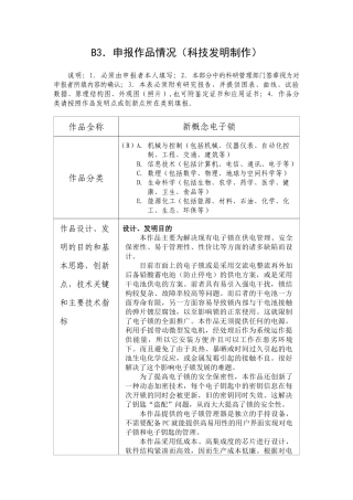 大学生课外学术科技作品竞赛《申报书》  电子产品展示销售管理系统设计和实现