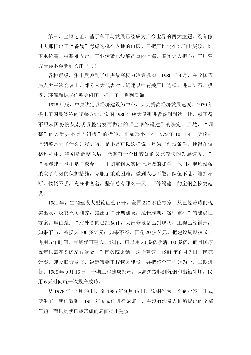 当代中国企业文化突出类型的个例评介《现代企业企业文化经典案例》_第2页