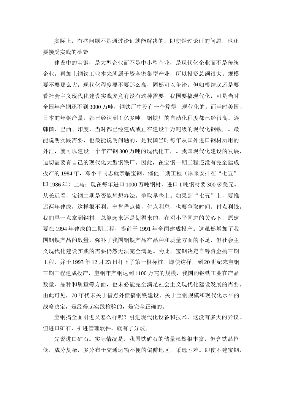 当代中国企业文化突出类型的个例评介《现代企业企业文化经典案例》_第3页